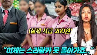 한국에 사는 게 축복인 이유 l 한국에 오는 게 소원인 사람들!? l 스리랑카 여자