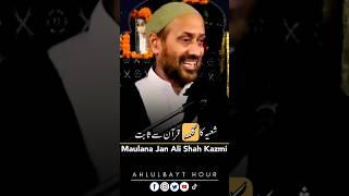 SHIA KA KALMA QURAN SE SABIT | MAULANA JAAN ALI SHAH KAZMI | #mohammad #ali #fatima #hasan #hussain