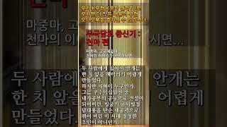 9 천마 8 #무극담로 #무협소설 #천마