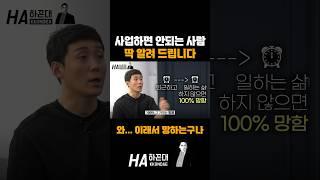 사업하면 안되는 사람들 특징