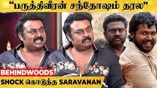 "Paruthiveeran எனக்கு சந்தோஷமும் தரல, பணமும் தரல"  SHOCK கொடுத்த SARAVANAN