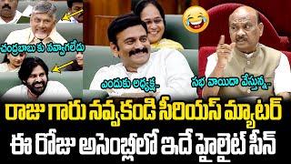 నవ్వులే నవ్వులు CM Chandrababu Hilarious Reaction on Speaker Ayyanna Patrudu comments in Assembly