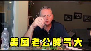 我嫁的這個美國男人，脾氣大還摔東西，結婚這些年，我怎麽過來的？