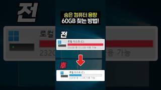 컴알못도 가능! 느린 컴퓨터 5분 만에 새 컴퓨터 만드는 법!(feat. 용량 늘리기) (디스크 정리, 폴더정리, 저장소 센스, 명령어)