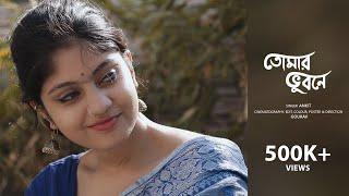 Tomar Bhubone  (তোমার ভুবনে) | Ankit | Ft. Supradipta & DK Dibyo | Gourav