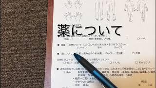 整形外科「問診票」の書き方⑤/8   #整形外科 #問診票 #書き方