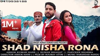 Singer Ashok Kumar Hans || New Dogri Song 2022 || Shad Nisha Rona || Parveen Sharma || Suman Bhagat