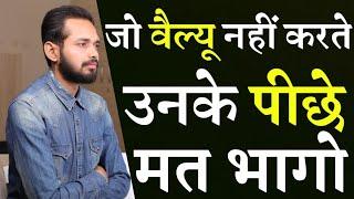 जो वैल्यू नहीं करते उनके पीछे मत भागो | Know Your Worth | By Crazy Philosopher