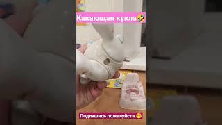 Кукла которая какает