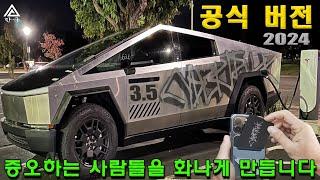 Tesla Cybertruck 2024. 공식 2024년형 사이버트럭이 여기 있다. 수백 대의 사이버트럭, 거리에서 발견됨. 무슨 일?