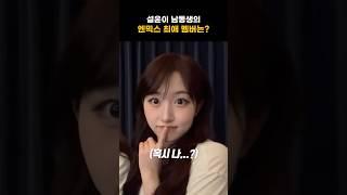 [엔믹스] 설윤 남동생의 최애가 궁금한 오해원 ㅋㅋㅋㅋ