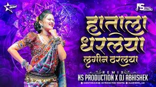 Hatala Dharlaya Marathi Song Dj | Hila Bharal Nyar Pis Remix | Dok Firlaya Baich| NS Production Abhi