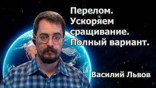 Перелом. Ускоряем сращивание. Полный вариант | Fracture. Speeding up splicing. Full option (ENG Sub)