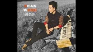 SEAN WONG 黃長頌 - Pants On Fire