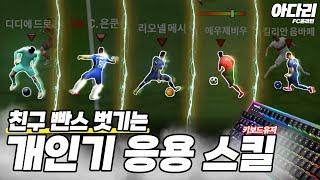 개인기 심화 강의 (피린이는 못따라함)