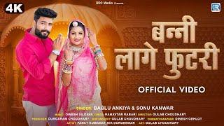 New Rajasthani Song 2025 | बन्नी लागे फुटरी | Bablu Ankiya & Sonu Kanwar | New Marwadi Love Song