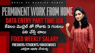 Latest Partime jobs|typing|latestjobsintelugu|worldofworkingwoman|without investmentjobs|dataentry