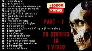 20 Terrifying Horror Stories of Ghosts Part -1 | Listen Kahani Horror Podcast Hindi |