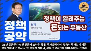 앞으로 임야투자가 중요해지는 이유 - 부동산재테크1번지 정책분석 세미나 #임야투자 #탄소배출권