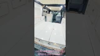 스타렉스5밴 캠핑카 가구제작2 / 캠핑카 제작문의 055-271-6411