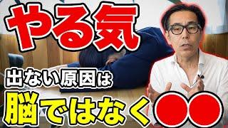 【やる気下がったら見て】理由のない実行力の低下・無気力から抜け出す方法【リンパケア】