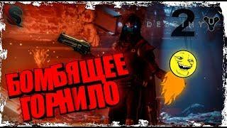 DESTINY 2 - Последнее слово! #3 ЗУР ДО 5 ФЕВРАЛЯ