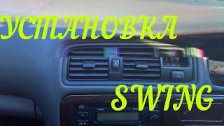УСТАНОВКА воздуховода SWING jzx100. Toyota Mark 2 TOURER V.