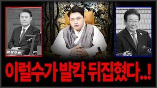 긴급!! 윤석열 VS 이재명 누구 운세가 더 좋을까? 대한민국 국운 #윤석열사주 #이재명사주 #신점 #사주 #국운