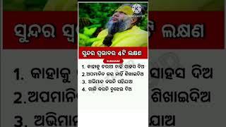 ଓଡ଼ିଆ ସାଧାରଣ ଜ୍ଞାନ || Gk Gs Questions Answers || Knowledge #gk #odisha