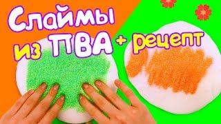 КАК СДЕЛАТЬ ЛИЗУН ИЗ КЛЕЯ ПВА + ПРОВЕРЕННЫЙ РЕЦЕПТ СЛАЙМА! СМОТРЕТЬ!