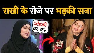 Sana Khan Angry Reaction On Rakhi Sawant First Iftaari ROZA