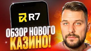 R7 CASINO ОФИЦИАЛЬНЫЙ САЙТ 🟡 ЗАНОСЫ В КАЗИНО ТУТ 🟡 R7 КАЗИНО ПРОМОКОД