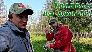 ПОИСК ГОЛАВЛЯ В МАЕ!!! СПИННИНГ НА ЛЕСНОЙ РЕКЕ!!!