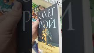 Книжная охота | ФИКС ПРАЙС | Ноябрь 2024года:)) ##книги #книжнаяохота