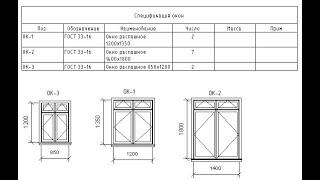 Создание спецификации окон в Revit