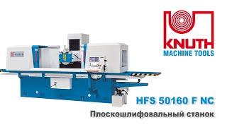 KNUTH HFS 50160 F NC - Плоскошлифовальный станок