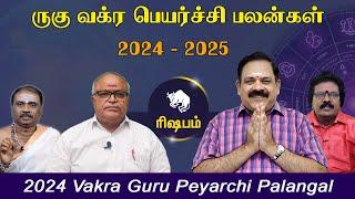 Guru Vakra Peyarchi 2024-2025 | Rishabam Rasi | 9444453693 | குரு வக்ர பெயர்ச்சி | swasthiktv