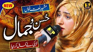 Mere Aaqa Da Husno Jamal Da | Naat Sharif | New Naat | Hafiza Sania | Nsp Islamic