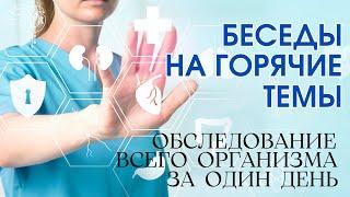 Обследование организма за один день, Ника Спринг, Нижний Новгород