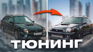 Как, когда и зачем начинать тюнинговать свой SUBARU