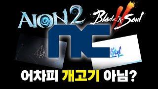 NC라는 이름을 버려야 산다 I 게임 잡썰