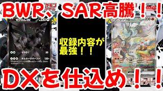 [Pokemon Cards] Black Bolt and White Flare are insane! BWR and AR prices are soaring! Stock up on...