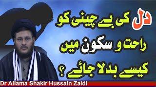 Dil ki Tarap ko Sukoon me badalne ka nuskha By Allama Shakir Hussain Zaid