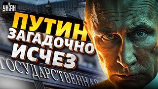 Экстренно! В Госдуме НАЧАЛИ МОЛИТЬСЯ! Путин загадочно исчез. Власти скрывают правду / Танкович