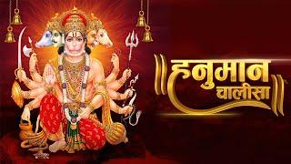 Shree Hanuman Chalisa with Hindi Lyrics || श्री हनुमान चालीसा ||