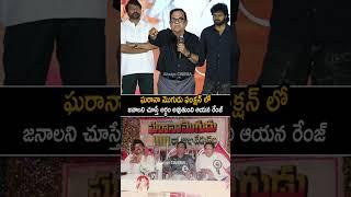 Brahmanandam Shocking Comments ON Chiranjeevi Ceazy | Anil Ravipudi | Always Cinema