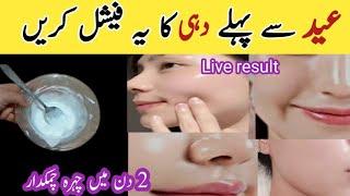 Skin Whitening home Remedies| best diy remedy for instant whitening| facial for glowing skin
