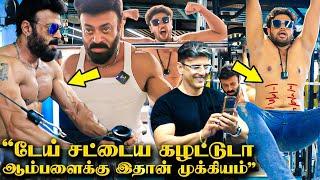 Video எடுத்த Babloo... சட்டைய கழட்ட சொன்ன Riyaz - Celebrity Live Workout Fun Interview