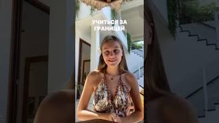 Как учиться за границей БЕСПЛАТНО?!