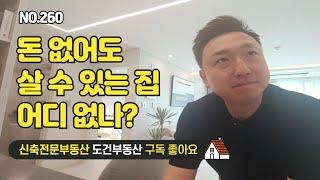 부평에 있어요~ 전액대출 실입주금0원 신축 첫입주 방3 화2 인천 부평구 korea house tour